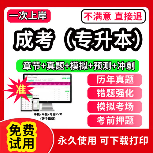 2026年成人高考专升本考试教材历年真题库电子版刷题app软件成考网课视频刷学历提升本科自考学习资料复习高升专大本学位英语2026