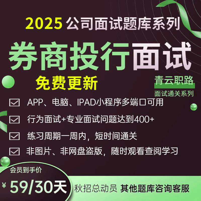 2025年券商投行面试题库历年真题原题可搜索行为面试投行券商基金求职专业面试中信证券中金笔试复习资料东方财富兴业证券招商证券