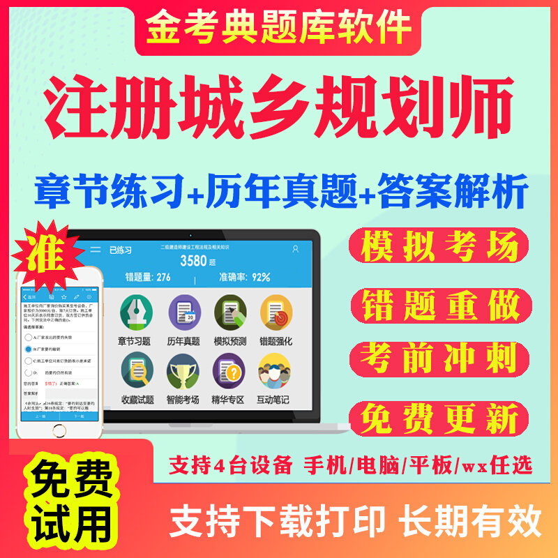 2025城市注册城乡规划师考试历年真题国土空间规划师注规考试题库城乡规划原理实务城乡规划相关知识管理与法规历年真题考前冲刺卷
