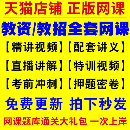 教资网课2026年教师证资格证中学小学重点笔记资料电子版学霸教材考试用书笔试面试超格真题库幼儿园初高中视频网课件ppt