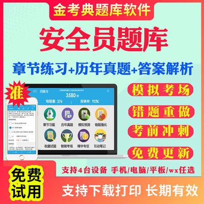 2026安全员A证B证C证考试题库历年真题建筑八大员施工员质量员资料员劳务员标准员机械员材料员考试题库真题模拟题试卷资料网课件