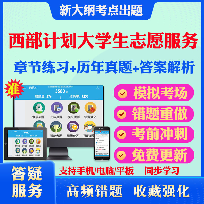 2026年西部计划大学生志愿服务招聘考试题库历年真题试卷笔试面试真题资料西部计划大学生志愿服务考试网课教材课件资料考前冲刺卷