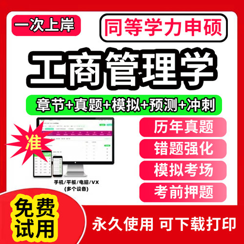 2026年同等学力申请硕士工商管理学申硕历年真题库学历综合考研英语