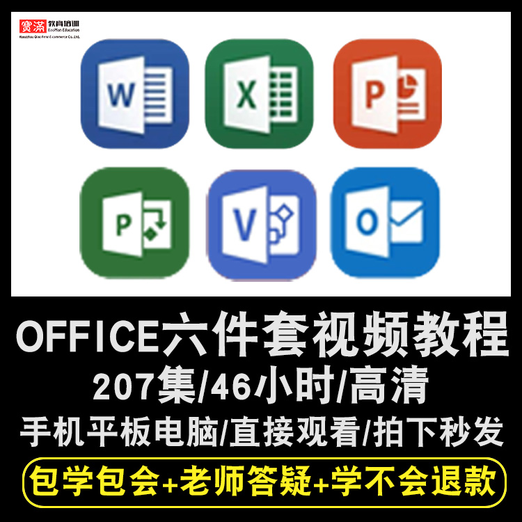 office2013/2016零基础入门到精通视频教程word/excel/ppt/visio/project/outlook办公软件教学课程全套网课程在线自学新手0基础实