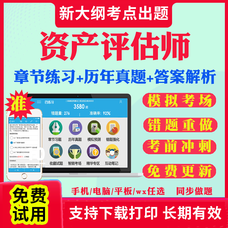 2025年资产评估师考试教材真题库软件网课件程视频激活码历年真题试卷资产评估师基础实务一二相关知识章节练习题模拟APP刷题2025