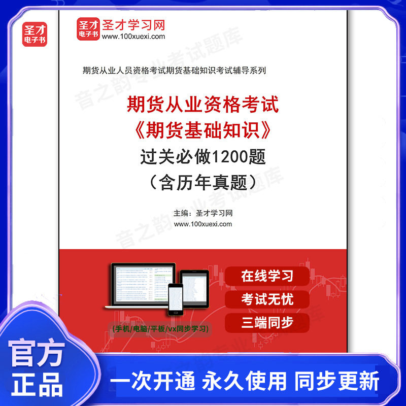 1009432电子书2026年期货从业资格考试《期货基础知识》过关必做1200题（含历年真题）