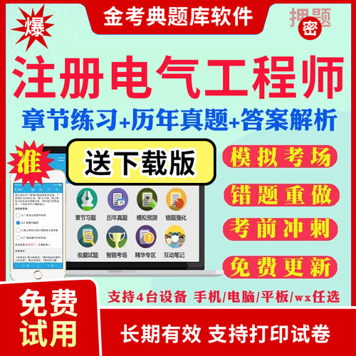 2026注册电气工程师考试题库历年真题模拟题试卷注电公共基础专业知识供配电专业发输变电专业考试真题考前冲刺卷视频网课教材资料