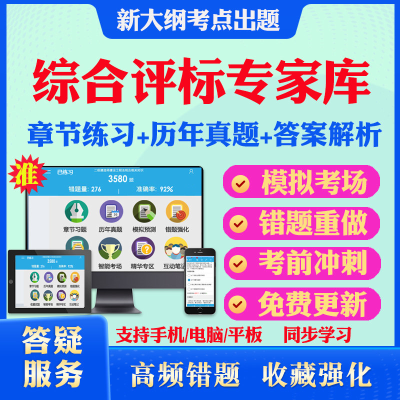 2026云南省综合性评标专家库入库考试题库历年真题教材考试书网课视频综合性评标专家库评标专家考试题库课件冲刺模拟试卷密卷题库