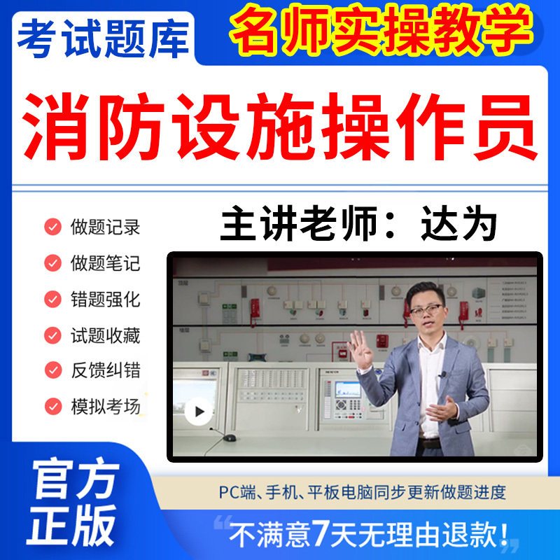 2026年消防设施操作员中级教材维保监控初级考试题库模拟软件高级网课程视频教程历年真题试卷基础知识高级技能职业资格技能鉴定书 - 实物图