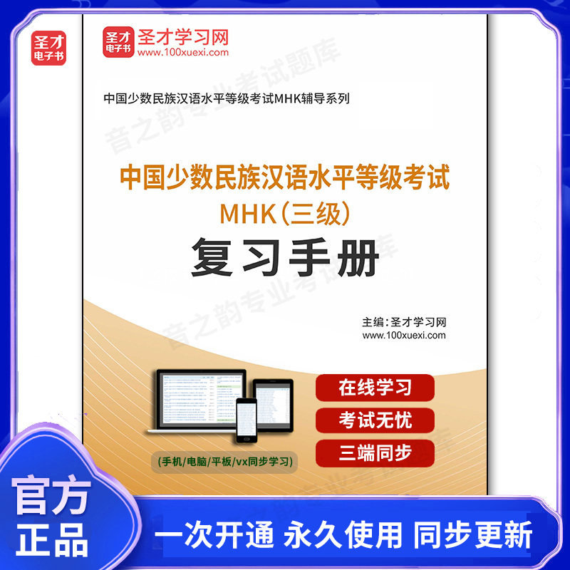967500电子书2026年中国少数民族汉语水平等级考试MHK（三级）复习手册