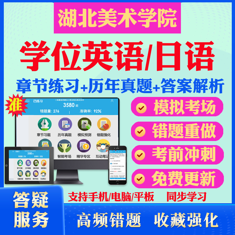 2026湖北美术学院自考成考学士学位英语日语真题视频网课教材书成人高等教育自考专升本学位日语英语视频课本科函授考试历年真题库