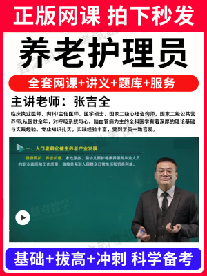 2025年养老护理员网课程课件考试证培训教材养老院历年真题试卷题库刷题软件APP初级中级高级技师国家职业资格五级四级二级激活码