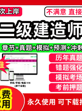 二建建筑2026年教材二级建造师考试书市政机电公路水利水电实务全套章节习题集题库历年真题试卷官方名师讲义书籍建材押题