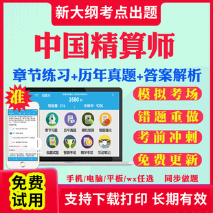 2026中国精算师考试题库历年真题试卷经济学基础金融数学会计与财务非寿险精算管理模型考试真题模拟题冲刺卷教材视频网课资料课件