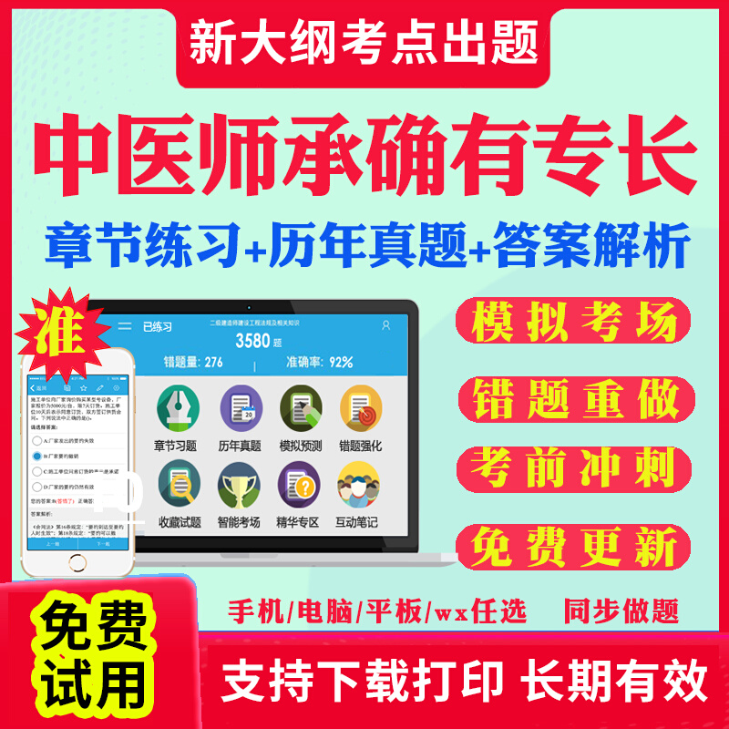 2025年中医师承教材和确有专长助理出师考试资料题库网课视频跟师笔记学堂实录传统医学人员习题集历年真题试卷电子版软件教材课件
