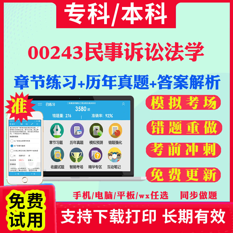 2026自考00243民事诉讼法学自学考试题库历年真题试卷03708中国近现代史纲要03709马克思主义基本原理概论00015英语二考试真题教材