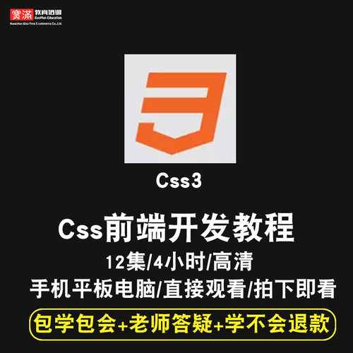 CSS前端开发零基础入门到精通视频教程html5/div css3/js/jq/vue/react软件教学web全套网课程在线课程自学新手0基础实战培训进阶