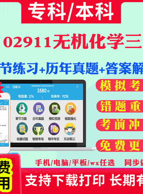 2026自考02911无机化学三自学考试题库历年真题试卷03708中国近现代史纲要03709马克思主义基本原理概论00015英语二考试真题教材书