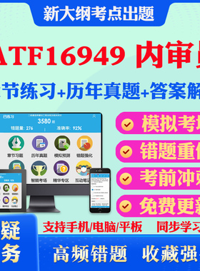 2025年AIAG IATF16949 内审员CCAA考试真题库软件学习资料教材考试书视频课程IATF16949 内审员基础模拟预测押题密卷章节练习试卷