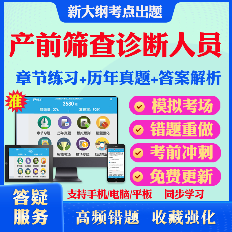 2025年产前筛查诊断人员资质考试题库历年真题模拟试卷章节练习习题集产前诊断卫生专业技术人员资格考试超声产前筛查诊断冲刺卷