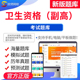 备考2026年卫生资格副高考试题库 app激活码 欣师网校 护理学药学普通外科学试题试卷真题模拟题考前押题考试题库电子版