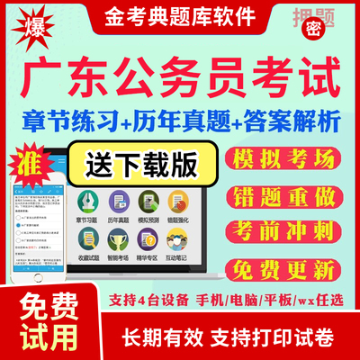 2024广东省公务员考试题库历年真题及解析行测申论笔试面试省考电子版APP刷题国考公考联考行测申论历年真题试卷面试视频网课资料