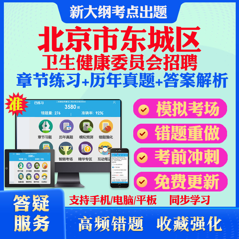 2026年北京市东城区卫生健康委员会事业单位招聘考试题库历年真题模拟试卷教材网课资料课件考前冲刺卷讲义资料考试密卷押题真题库