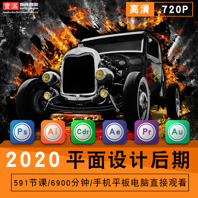ps/ai/cdr/ae/pr/au零基础入门到精通视频教程平面设计影视后期软件教学课程全套网在线课程自学新手0基础实战培训进阶案例网课素