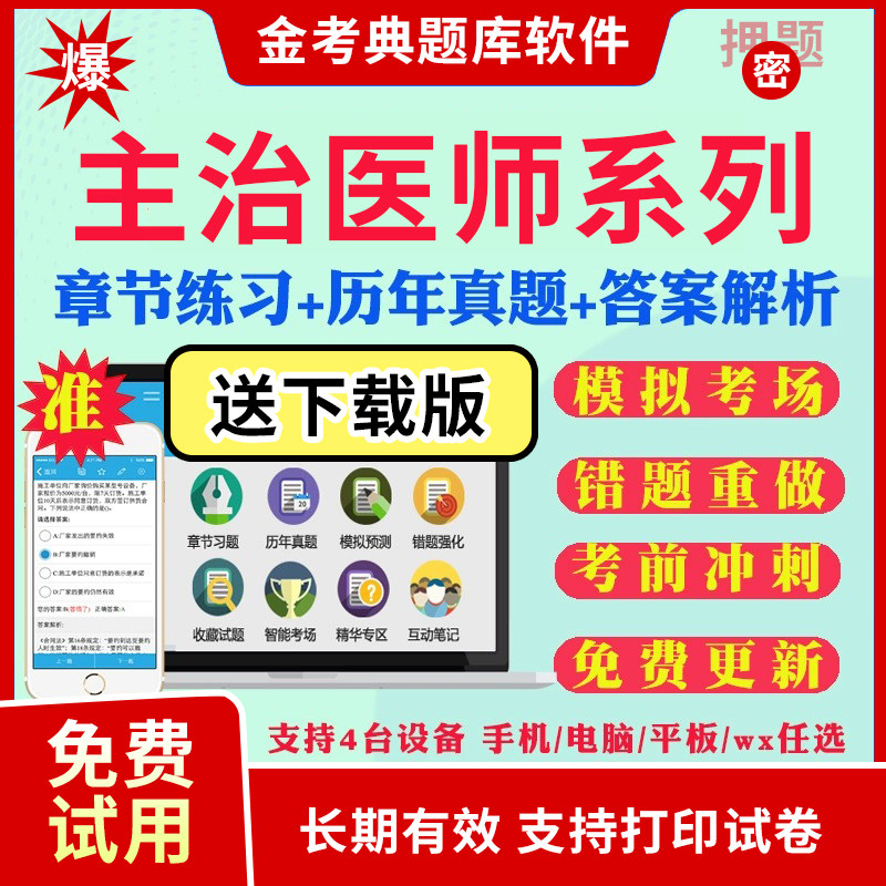 2026主治医师视频网课教材书全科医学消化内科外科妇产科儿科口腔科中级职称考试题库历年真题模拟题口腔主治中级真题试卷资料课件