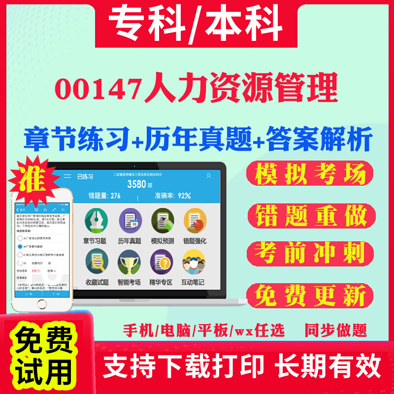 2025自考00147人力资源管理一自学考试题库历年真题试卷03708中国近现代史纲要03709马克思主义基本原理概论00015英语二考试真题书