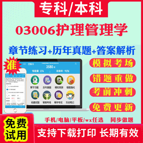 2025自考03006护理管理学自学考试题库历年真题试卷03708中国近现代史纲要03709马克思主义基本原理概论00015英语二考试真题教材书
