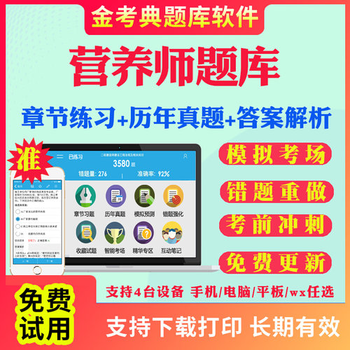 2026公共营养师二级三级四级资格证考试题库历年真题模拟试题电子版资料课件手机app做题刷题营养技师考前冲刺卷金考典软件激活码