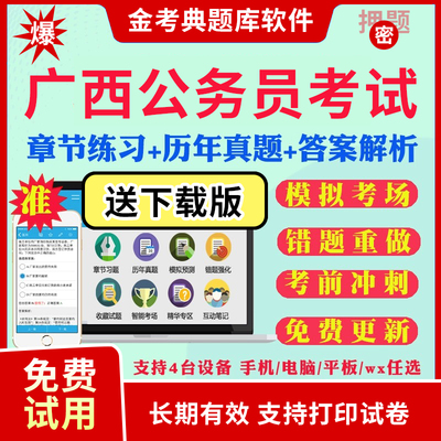 2024广西公务员考试题库历年真题及解析行测申论笔试面试省国考电子版APP刷题国考公考联考行测申论历年真题试卷面试视频网课资料