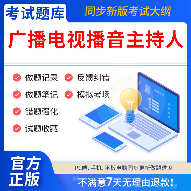 慧考智学2026年全国广播电视播音员主持人证编辑记者资格考试题库软件历年真题考前押题刷题APP综合知识基础知识电视播音主持业务