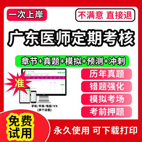 广东省医师定期考核题库软件历年真题考试人文医学临床中医口腔公共卫生上海江西北京云南省深圳重庆市浙江山东河南安徽北京2025
