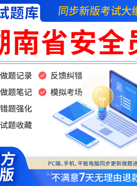 慧考智学2025年湖南省安全员c证题库A证B三类人员专职安管资料建筑机考试