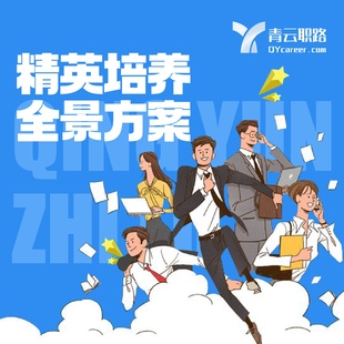 留学生职业规划咨询offer名企资源推荐求职面试辅导应聘实习