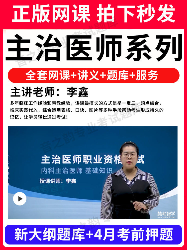 2024年主治医师网课中级教材视频历年真题库中医内科学口腔全科精神超声康复医学中西医结合考试儿眼肾外科妇产科昭昭医考金英杰