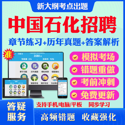 中石化考试2026中石油中海油招聘校招社招考试题库历年真题模拟试卷教材网课资料课件考前冲刺卷讲义资料考试密卷押题真题库教材书