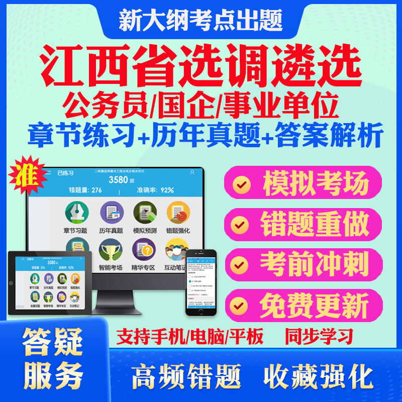 2025江西公务员国企事业单位选调遴选招聘考试题库历年真题模拟试卷教材网课资料课件考前冲刺卷讲义资料考试密卷押题真题库教材书