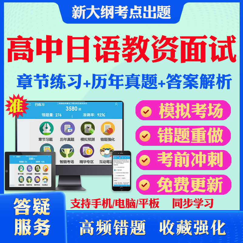 2026年高中日语教资面试教师资格招聘考试题库历年真题模拟试卷考试教材网课资料课件考前冲刺卷讲义资料考试密卷押题真题库教材书