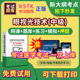 湖北省眼视光技术主治医师题库视频网课程主管护师app电子版 中级职称卫生专业技术资格医学教材历年真题医考试中医内科学口腔全科
