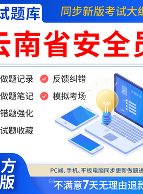 慧考智学2025年云南省安全员c证题库A证B三类人员专职安管资料建筑机考试