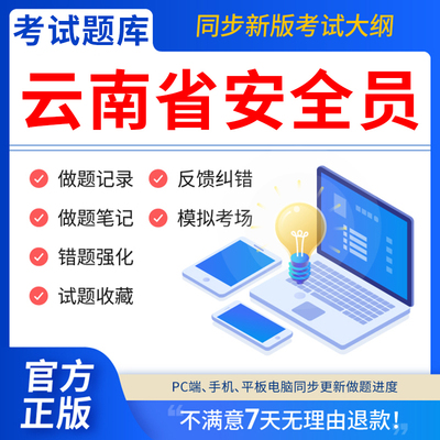 慧考智学2026年云南省安全员c证题库A证B三类人员专职安管资料建筑机考试