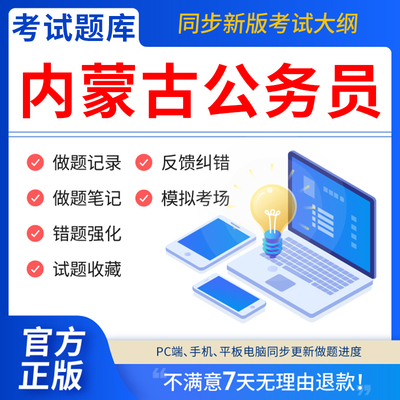 慧考智学内蒙古公务员2025年历年真题试卷打印版省考试教材答题本行测5000题刷题申论100题联考国考公考资料判断推理数量关系