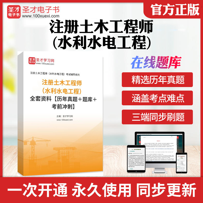 2025注册土木工程师（水利水电工程）考试全套学习资料公共基础专业基础考点手册历年真题章节练习考前模拟冲刺教材考试书配套题库