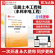 2026注册土木工程师 考试全套学习资料公共基础专业基础考点手册历年真题章节练习考前模拟冲刺教材考试书配套题库 水利水电工程