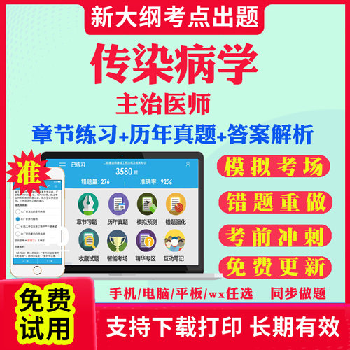 2026主治医师传染病学中级职称考试题库历年真题视频网课书基础知识相关专业知识专业实践能力考试真题库教材课件资料传染病学312