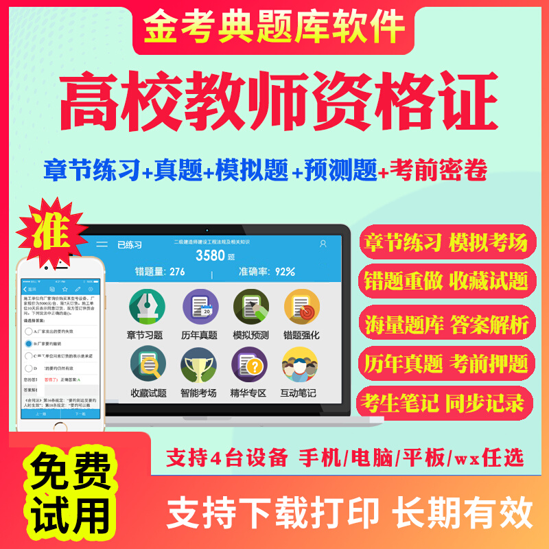 2024广西高校教师证资格证考试题库真题模拟试题考前点题密卷金考典软件激活码 高等教育学心理学高等教育法规高校教师职业道德