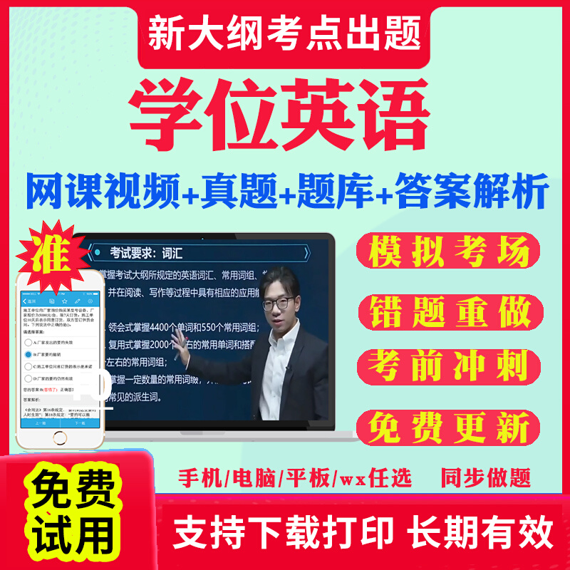 2025成人高等教育学士学位英语水平考试题库历年真题自考专升本模拟试卷本科函授考试语法强化视频网课教材习题集山西四川江苏广东